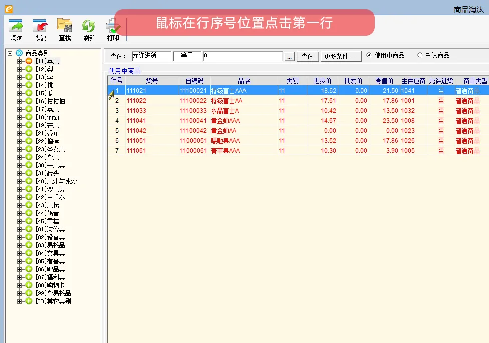 e店通10根据商品滞销情况批量淘汰方法