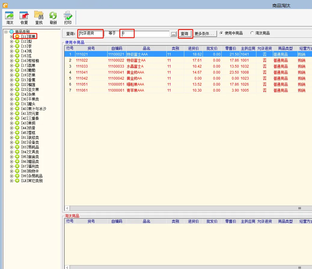 e店通10根据商品滞销情况批量淘汰方法