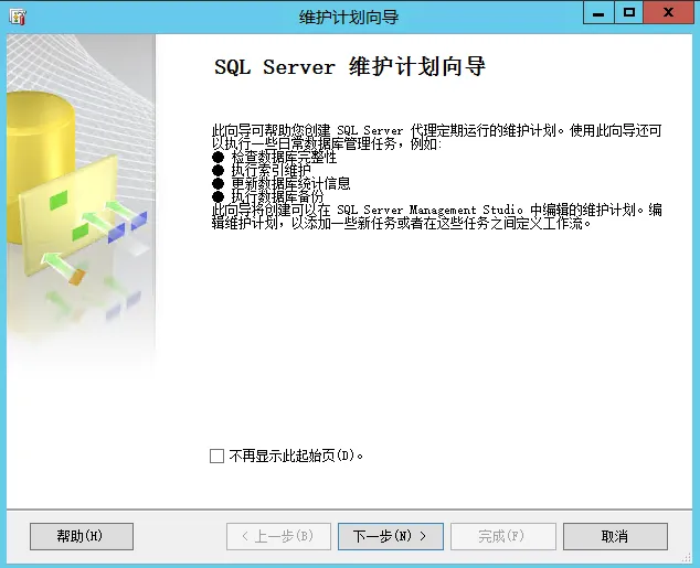 Sql Server自动备份到网络硬盘