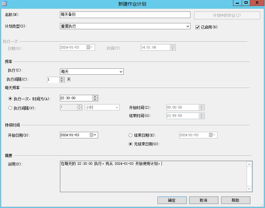 Sql Server自动备份到网络硬盘