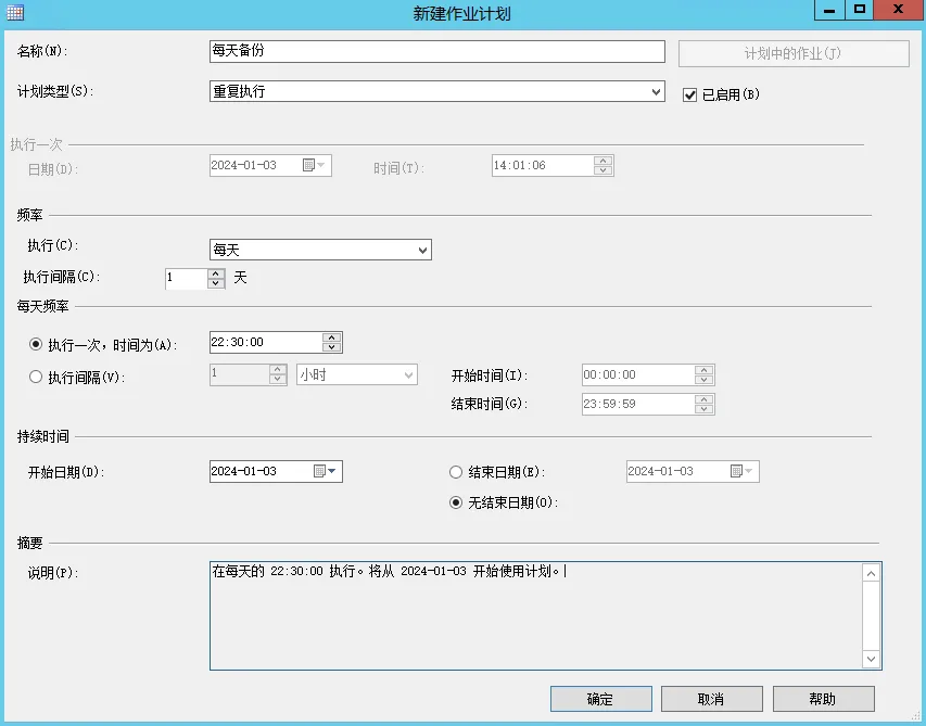 Sql Server自动备份到网络硬盘