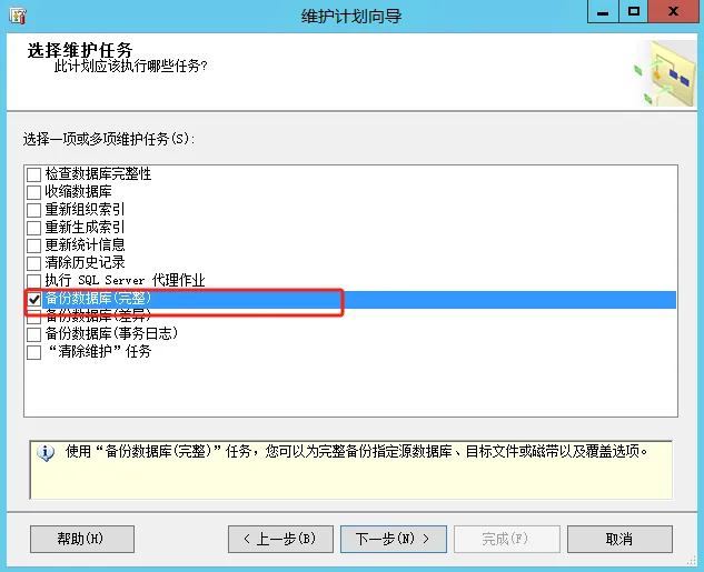 Sql Server自动备份到网络硬盘