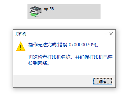 win10/win11共享打印机，其他电脑连不上提示0x00000709的有效方案