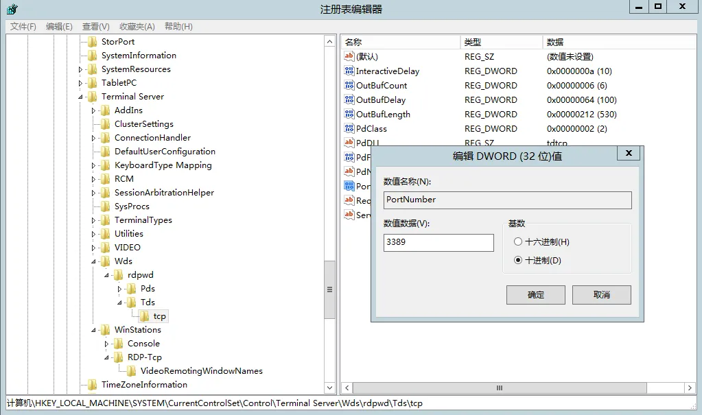 Windows修改远程桌面端口