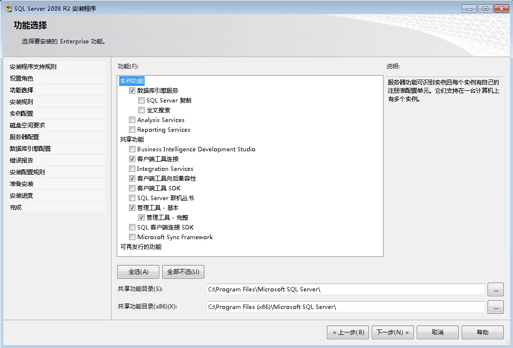 sql server 2008 必要的安装与组件工具介绍