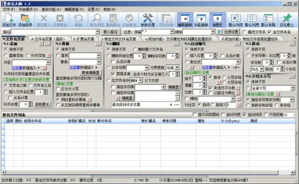 Rename Pro 2016(文件批量更名器) V1.2 官方绿色单文件版