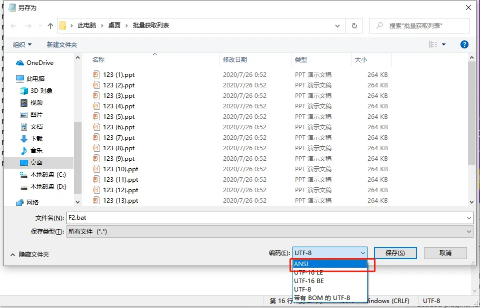 windows下批量获取文件名称与批量改名
