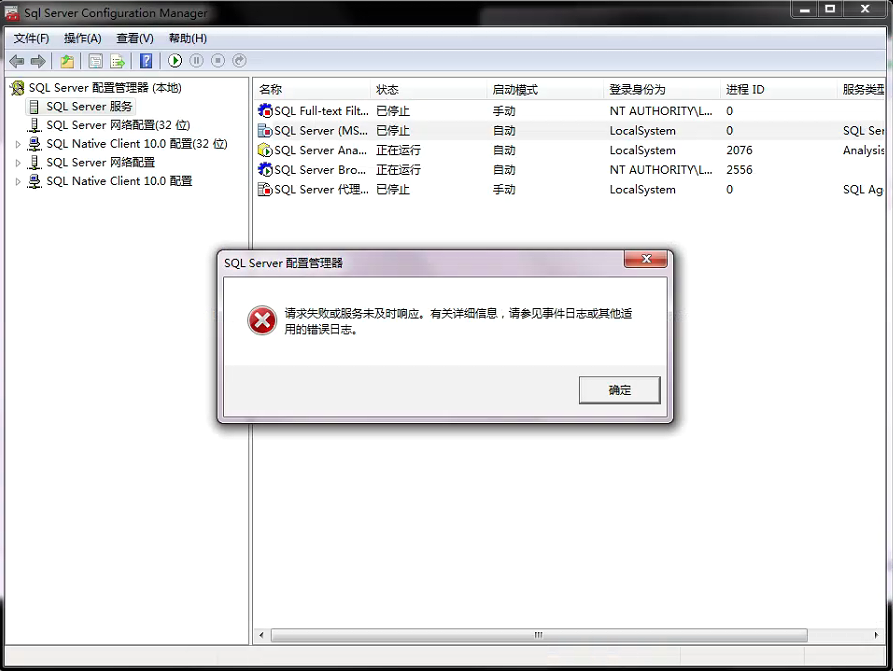 SQL SERVER 2008 R2 数据库无法启动 master数据库文件损坏