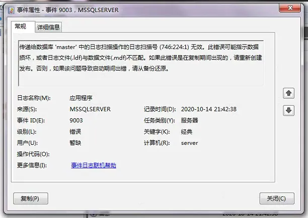 SQL SERVER 2008 R2 数据库无法启动 master数据库文件损坏