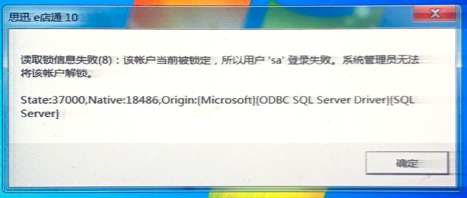 读取锁信息失败(8)：该账户当前被锁定，所以用户 'sa' 登录失败。