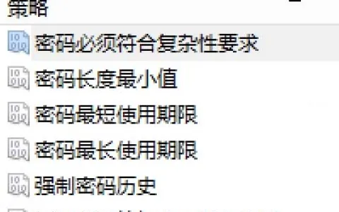 关闭操作系统密码复杂验证
