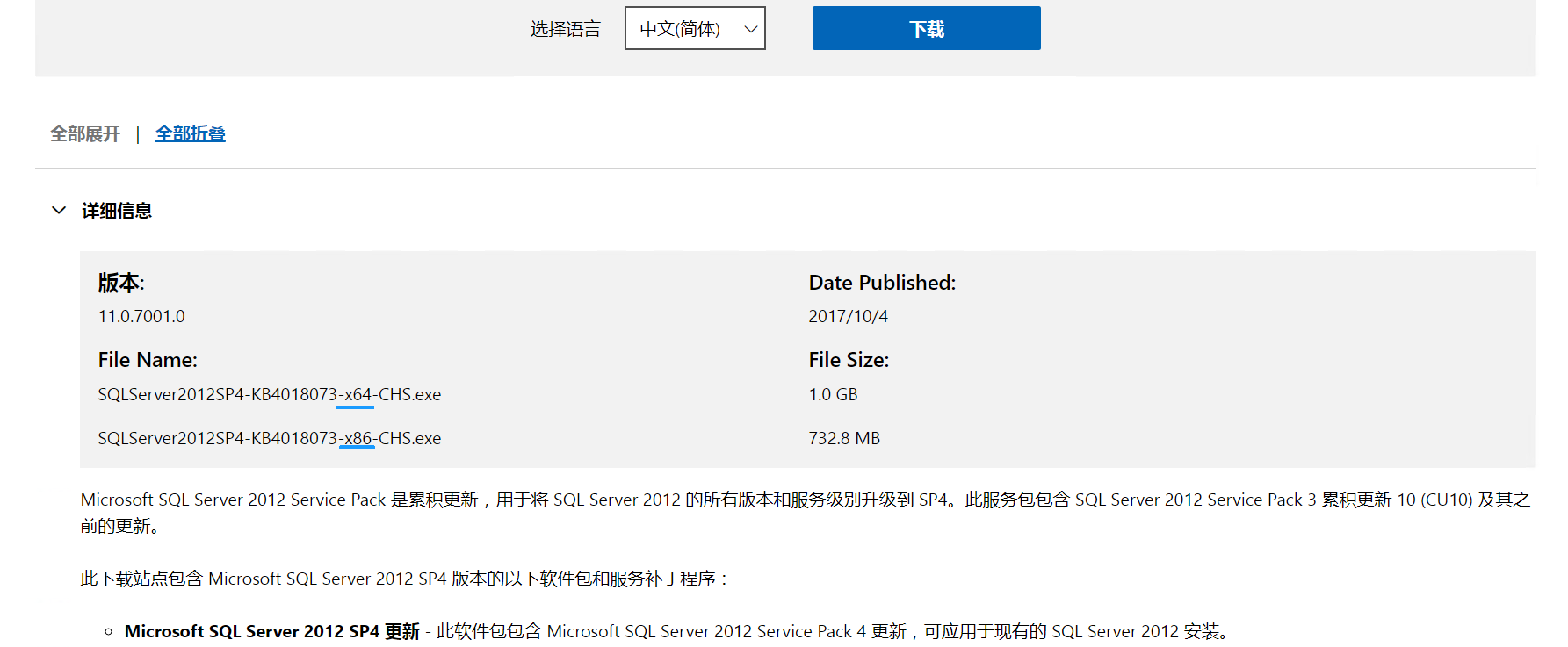 SQL Server 2012 从TLS 1.0 升级到 TLS 1.2