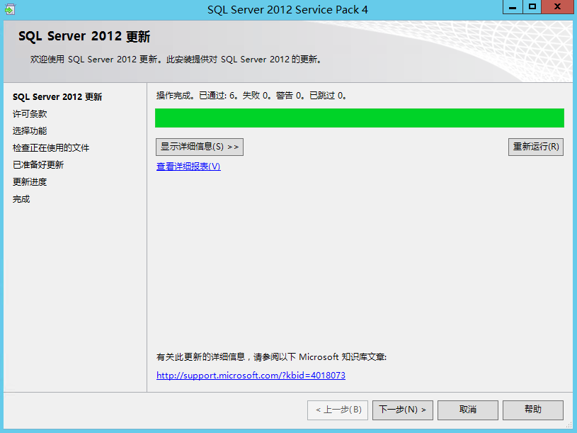 SQL Server 2012 从TLS 1.0 升级到 TLS 1.2