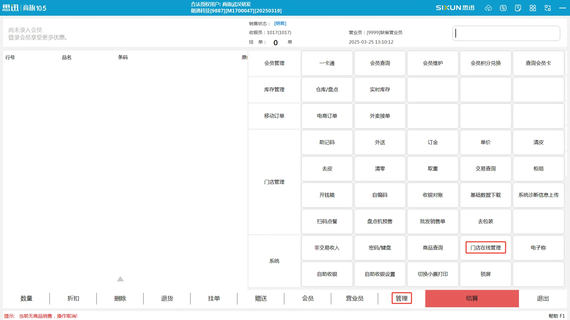 思迅商旗积分兑换前台操作