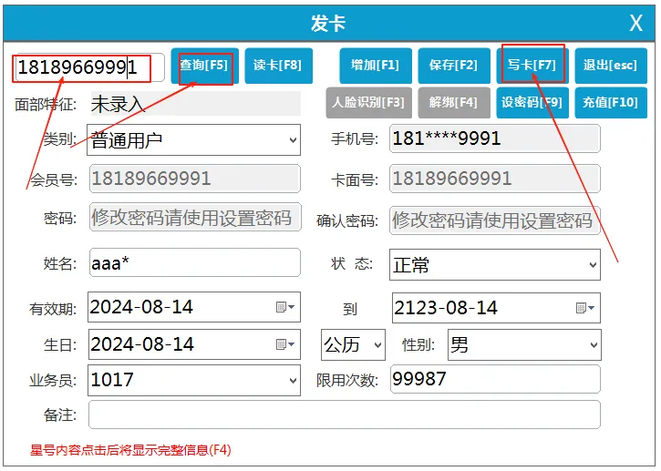 商旗前台实体卡写卡/充值