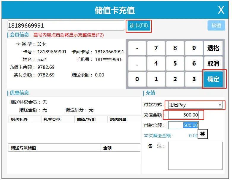 商旗前台实体卡写卡/充值