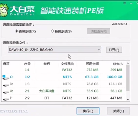 去除大白菜一键装机附带推广软件
