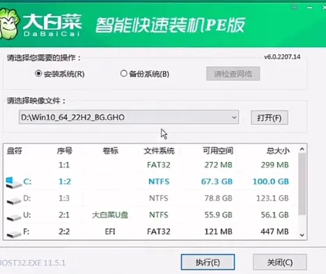 去除大白菜一键装机附带推广软件