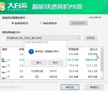 去除大白菜一键装机附带推广软件