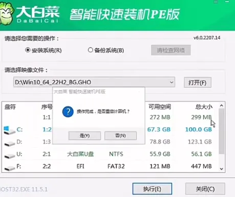 去除大白菜一键装机附带推广软件
