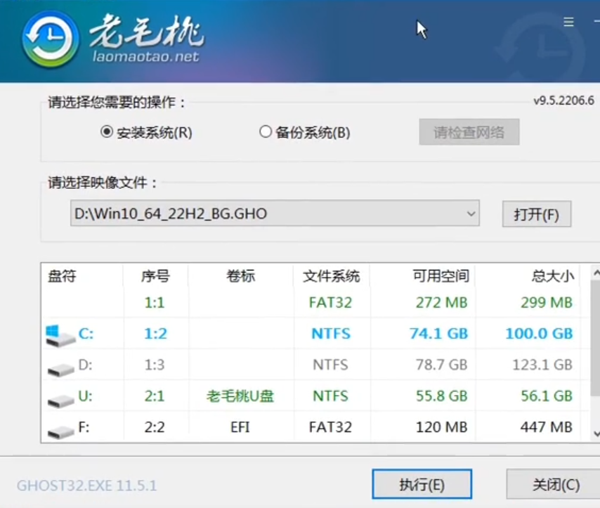 去除老毛桃一键装机附带推广软件