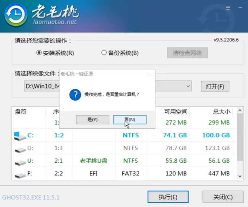 去除老毛桃一键装机附带推广软件