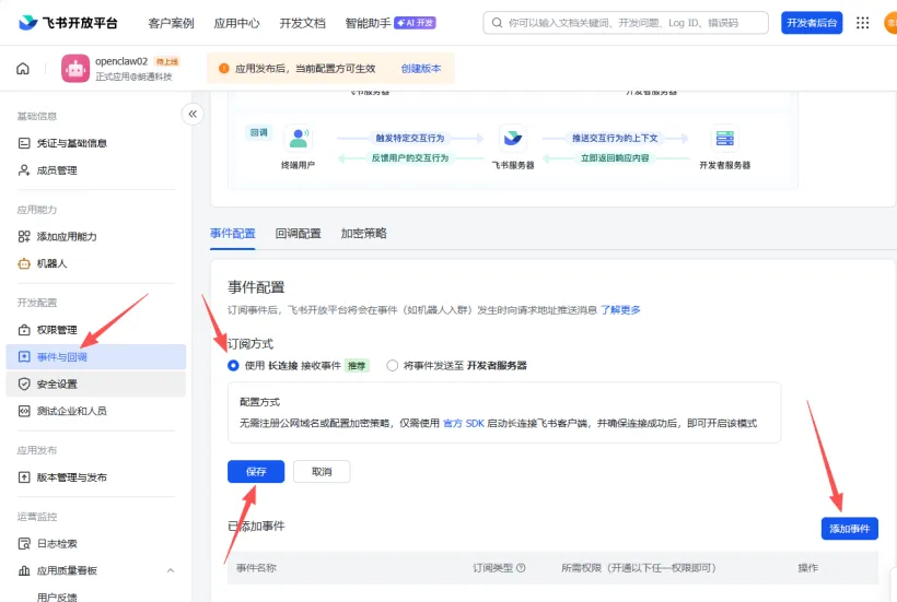 OpenClaw飞书接入