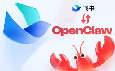 OpenClaw接入飞书