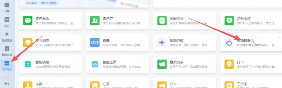 OpenClaw 接入企业微信
