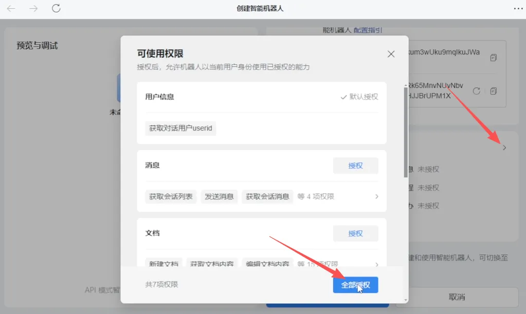 OpenClaw 接入企业微信
