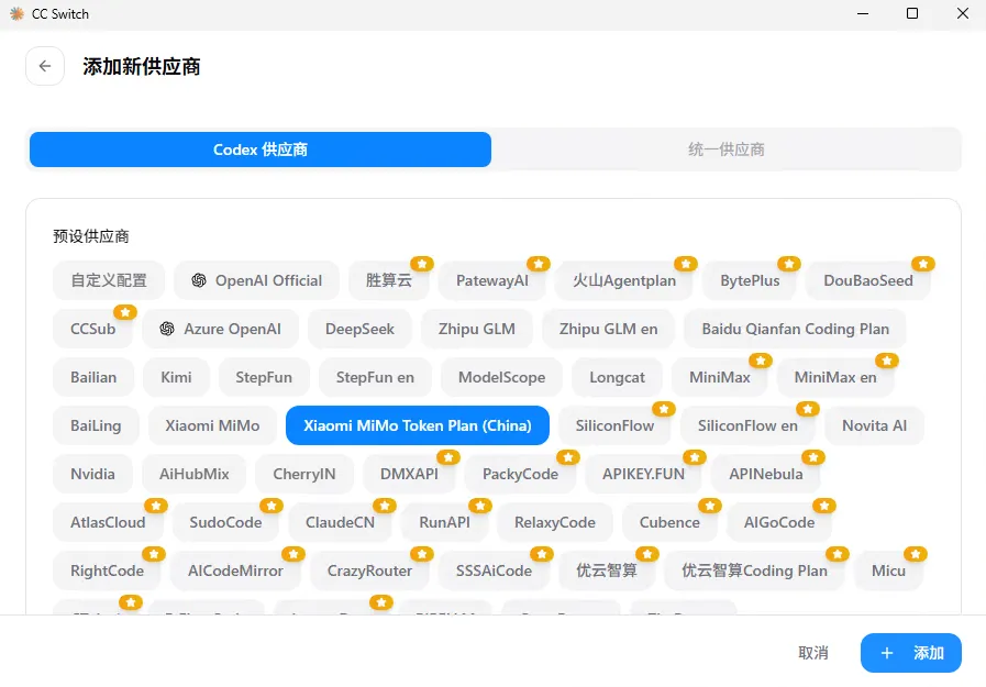 Codex配置国产大模型!